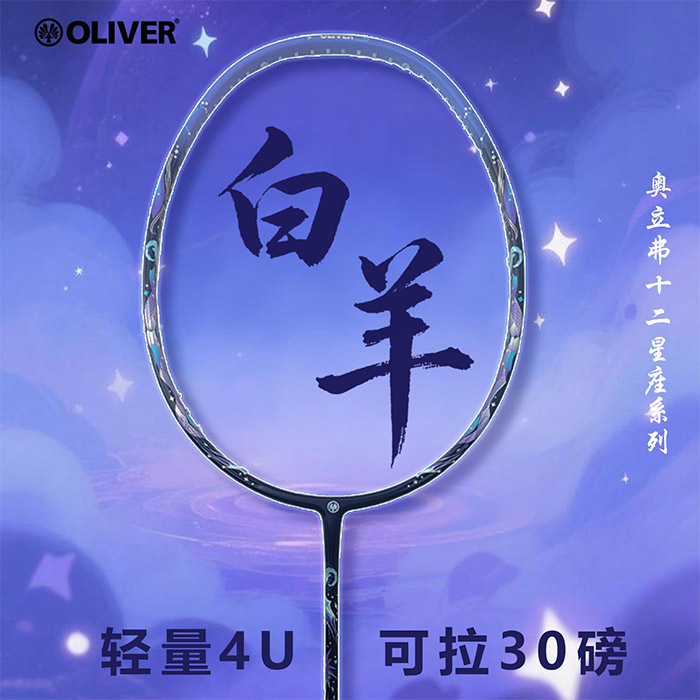 白羊座