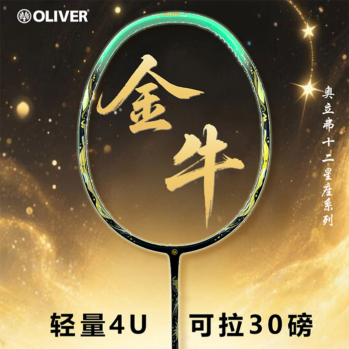 金牛座