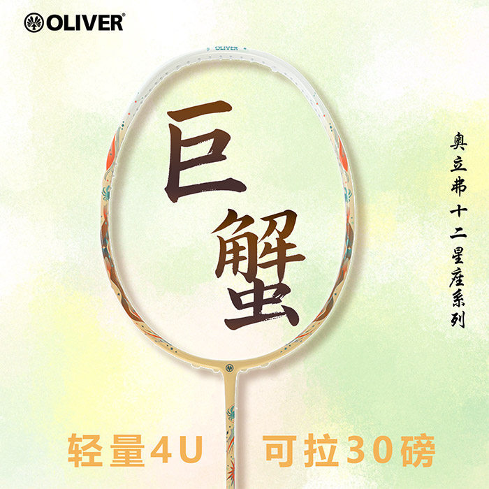 巨蟹座