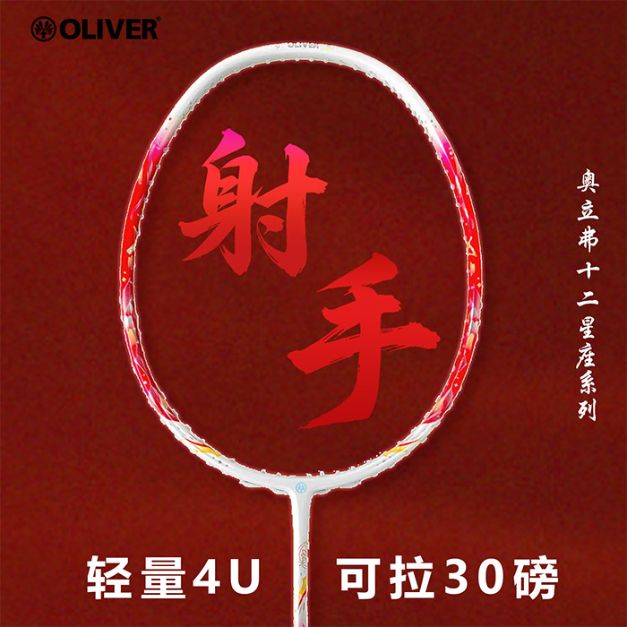 射手座