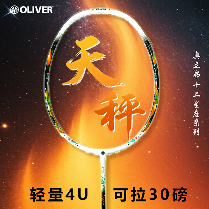 天秤座