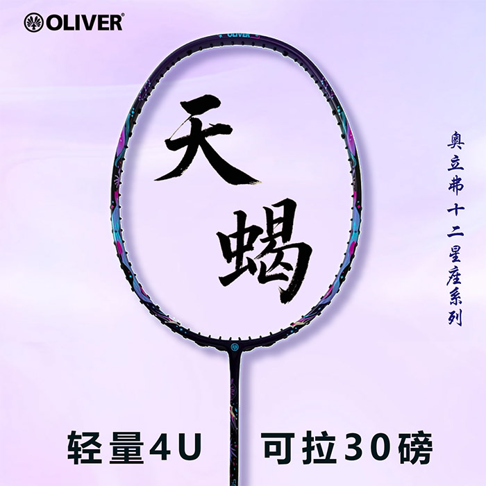 天蝎座